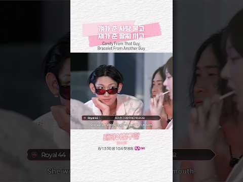 [래퍼여친구함/1회 선공개] 걔가 준 <strong>사탕</strong> 물고 쟤가 준 팔찌 끼고