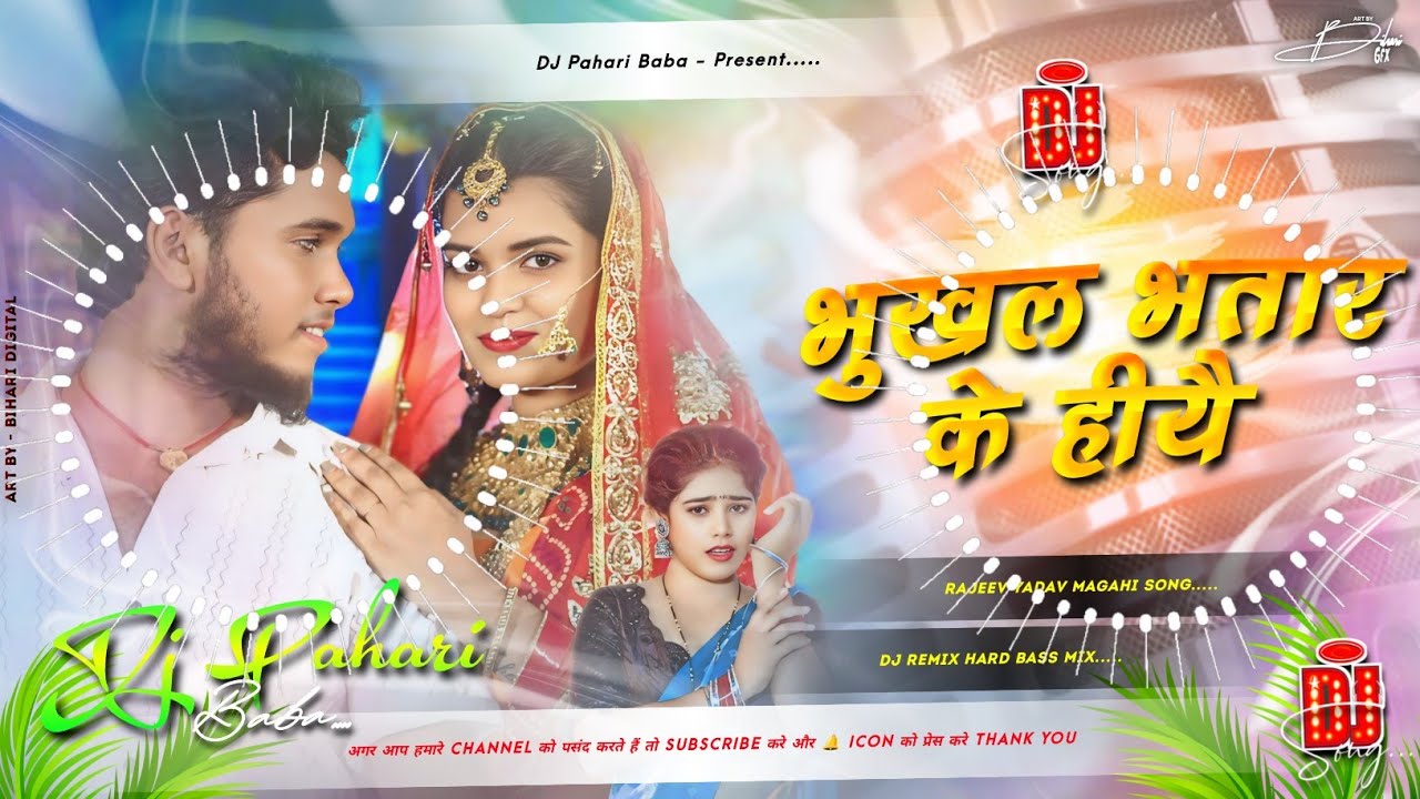 bhukhal bhatar ke hiyai #djremix | #instagram viral #rajeev yadav maghi song | Dj Pahari Baba
