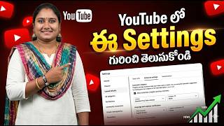 YouTube లో ఈ Settings గురించి తెలుసుకోండి