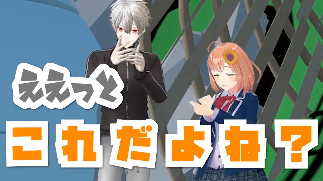 台本をスマホで見ているのがバレバレな上、企画導入がぎこちなさ過ぎた葛葉と本間ひまわり