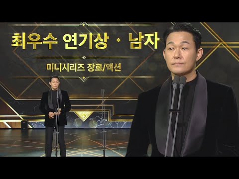   국민사형투표 박성웅 미니시리즈 장르 액션 남자부문 최우수 연기상 수상 SBS연기대상 SBSdrama