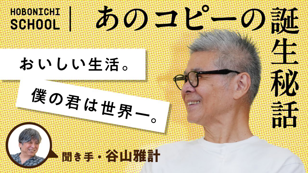 岡田山仁 CM作家セオリー 芳賀書店 デザイン 写真 コピーライター