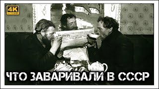 ✔️Почему плиточный чай 🍵 не был популярным среди ☭советских☭ граждан