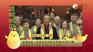 WXTV 丁酉年賀歲-蘆洲道場