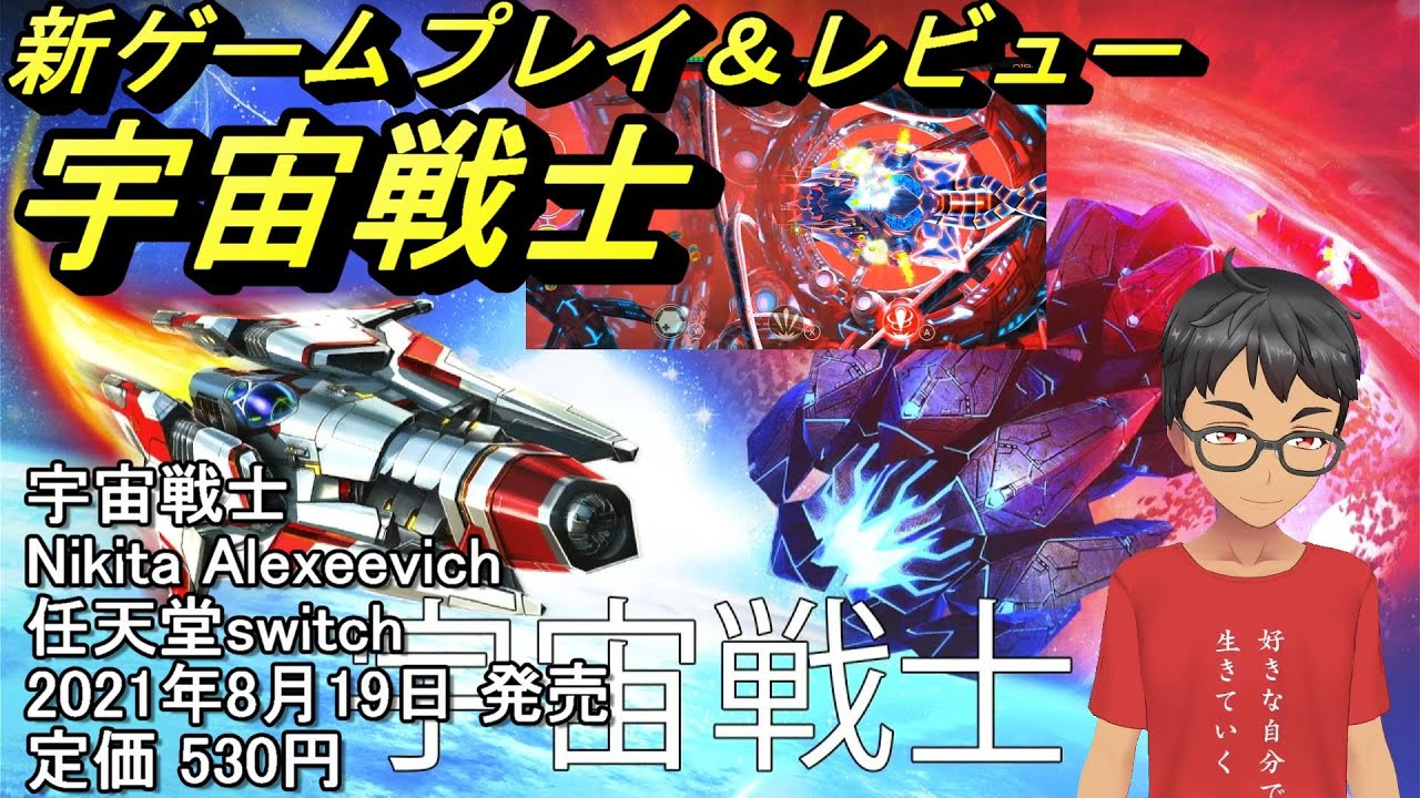 宇宙戦士】驚異的なビジュアルを持つクールなアーケード・スクロール