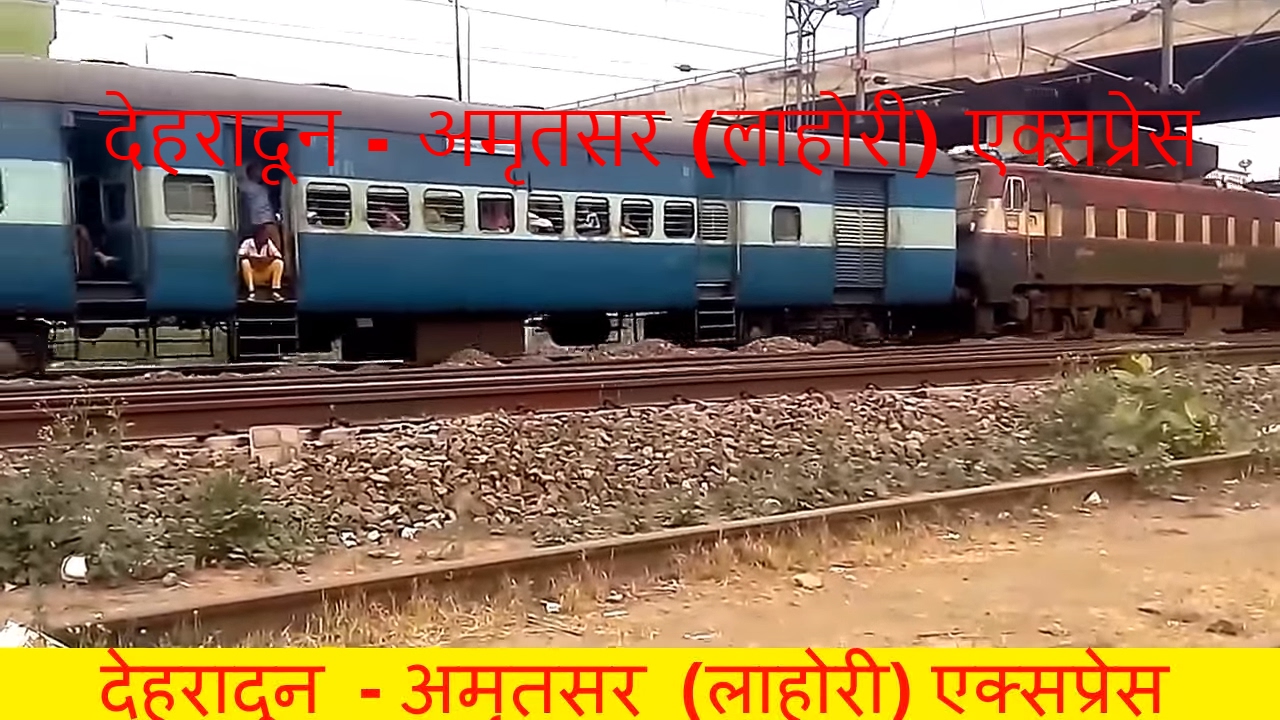 देहरादून - अमृतसर (लाहोरी) एक्सप्रेस Dehradun Amritsar Express - YouTube