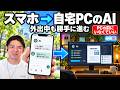 【PCの前にいなくていい】スマホでAIに指示したら外出中に仕事が8割終わってた。Claude Code、Codex、Copilot