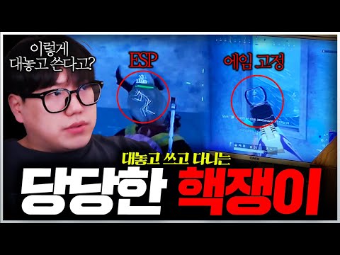 PC방에서 대놓고 핵쓰는 핵쟁이 현장 검거했습니다