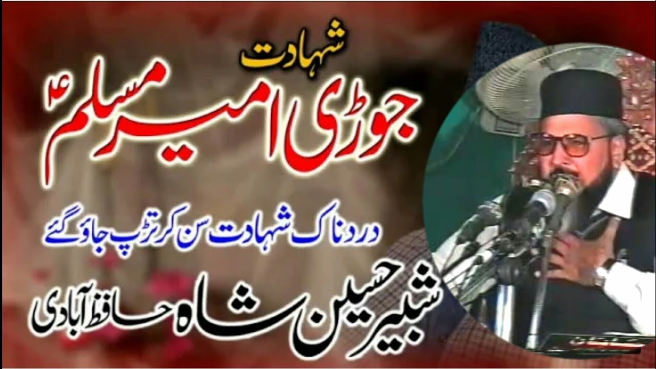 Shadat imam Muslim Bin Aqeel Peer Syed Shabbir Hussain Shah naqvi Al Hussaini Hafizabadi R.A