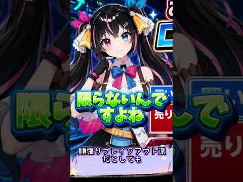 【あばねちゃん】順張りブレイクアウト派だとしても #shorts #gd #gu