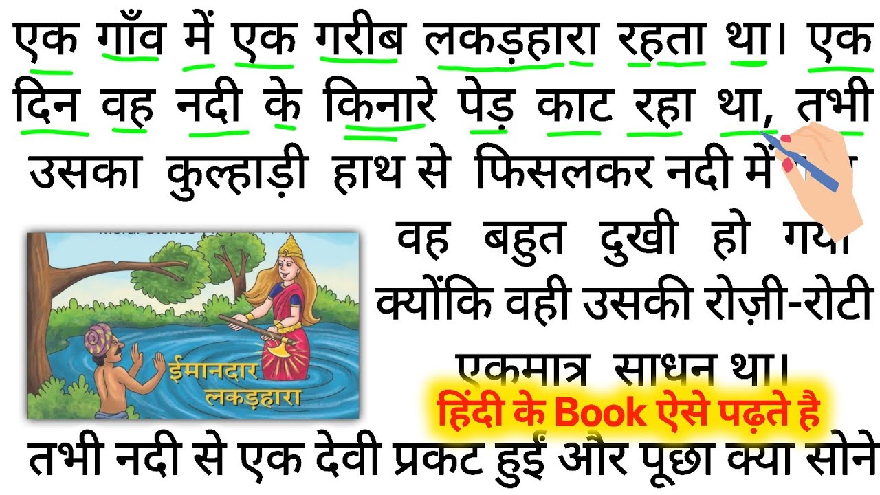 हिंदी के Book 📖 Reading ऐसे करें | Hindi Padhna Kaise Sikhe | हिंदी पढ़ना सीखें | How to Learn Hindi