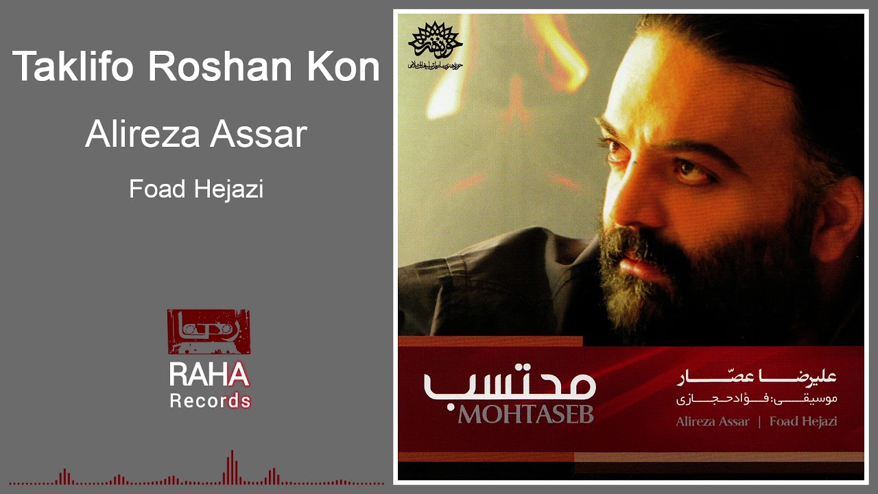 Alireza Assar - Taklifeto Roshan Kon | علیرضا عصار - تکلیف و روشن کن ...