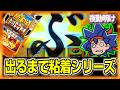 パチスロ L秘宝伝 出るまで粘着【夜勤明け 実践 1558】