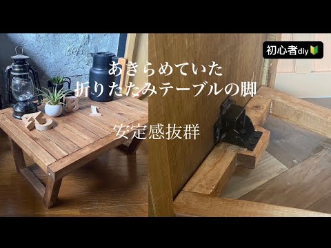 DIY Beginners: Have you given up yet? How to make folding table