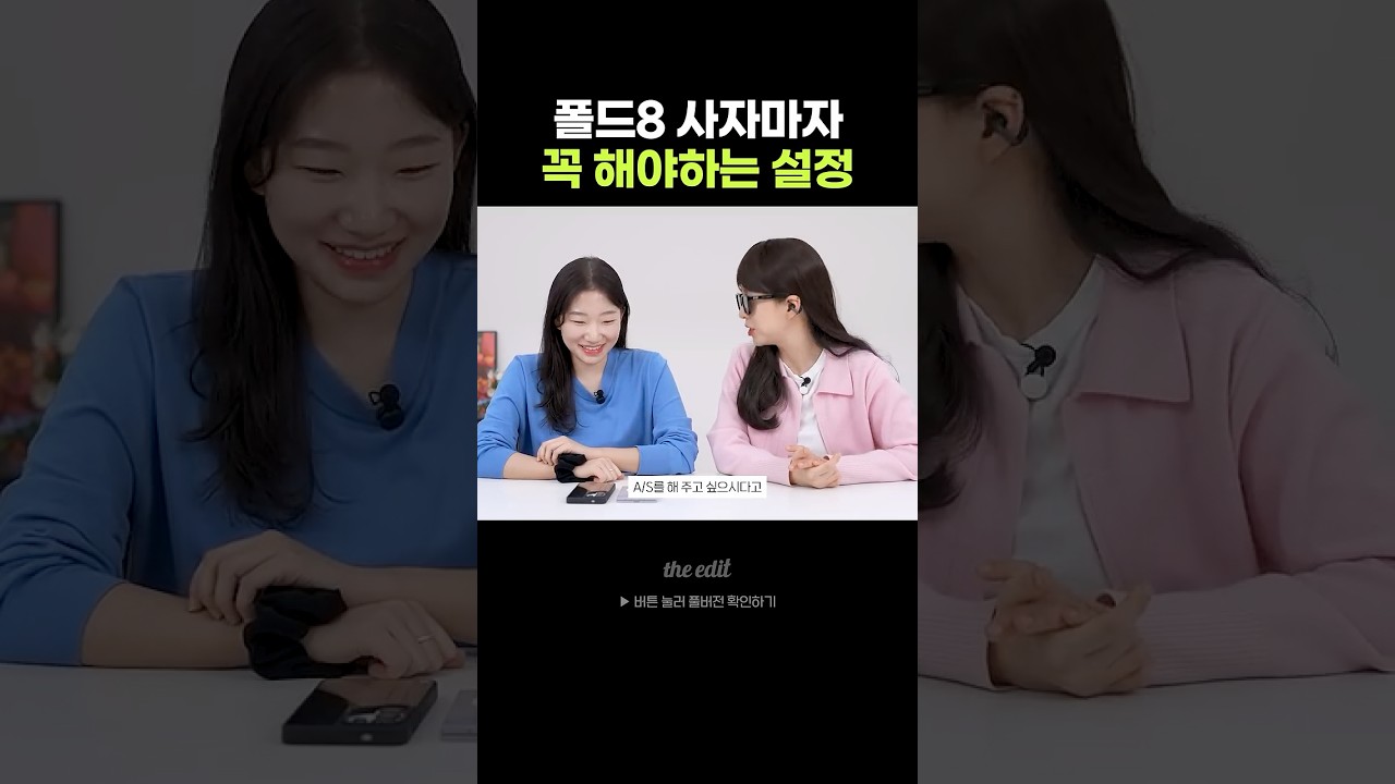 안하면 욕먹는 폴드8 설정은?