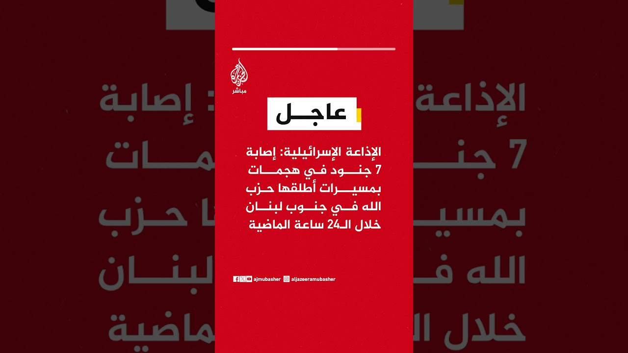 الإذاعة الإسرائيلية: إصابة 7 جنود في هجمات بمسيرات أطلقها حزب الله خلال الـ24 ساعة الماضية