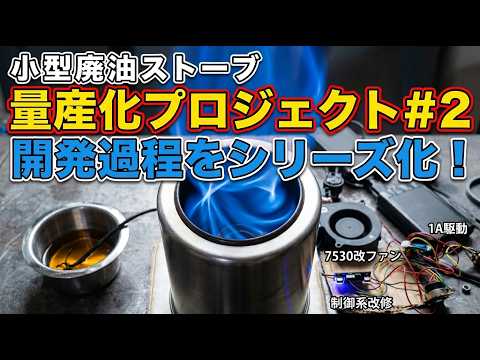 廃油ストーブ　小型　waste oil stove Waste Oil Stove] Ultra-Compact, Power Bank Operated! Mass