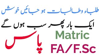 Result of Board Exams 2021/Matric/FA/FSc Results/,latest news of board exams 2021