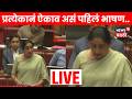 Sunetra Pawar Speech LIVE | हरवलेल्या महिला-मुलींबाबत विधानसभेत सुनेत्रा पवार महत्वाचं बोलल्या