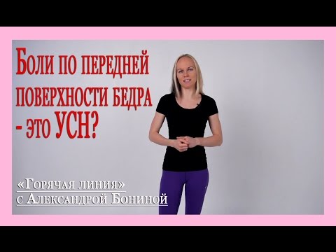 ► Остеохондроз - теория. Боли по передней поверхности бедра  - это ущемление седалищного нерва?