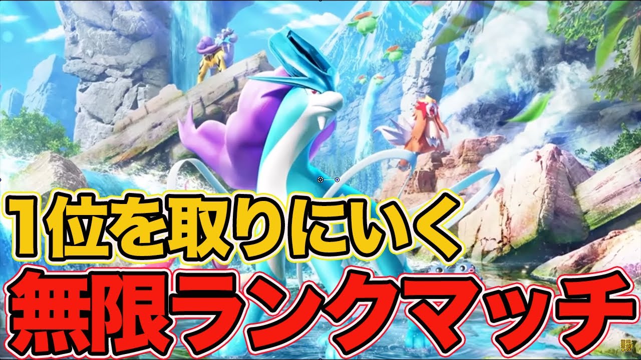 ポケポケ】現在2位 1位目指して 無限ランクマッチ【未知の水域編