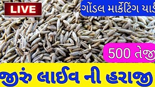જીરા ના બજાર ભાવ / આજનો જીરાનો ભાવ Gondal marketing yard bazar bhav 17.7.2023 screenshot 4