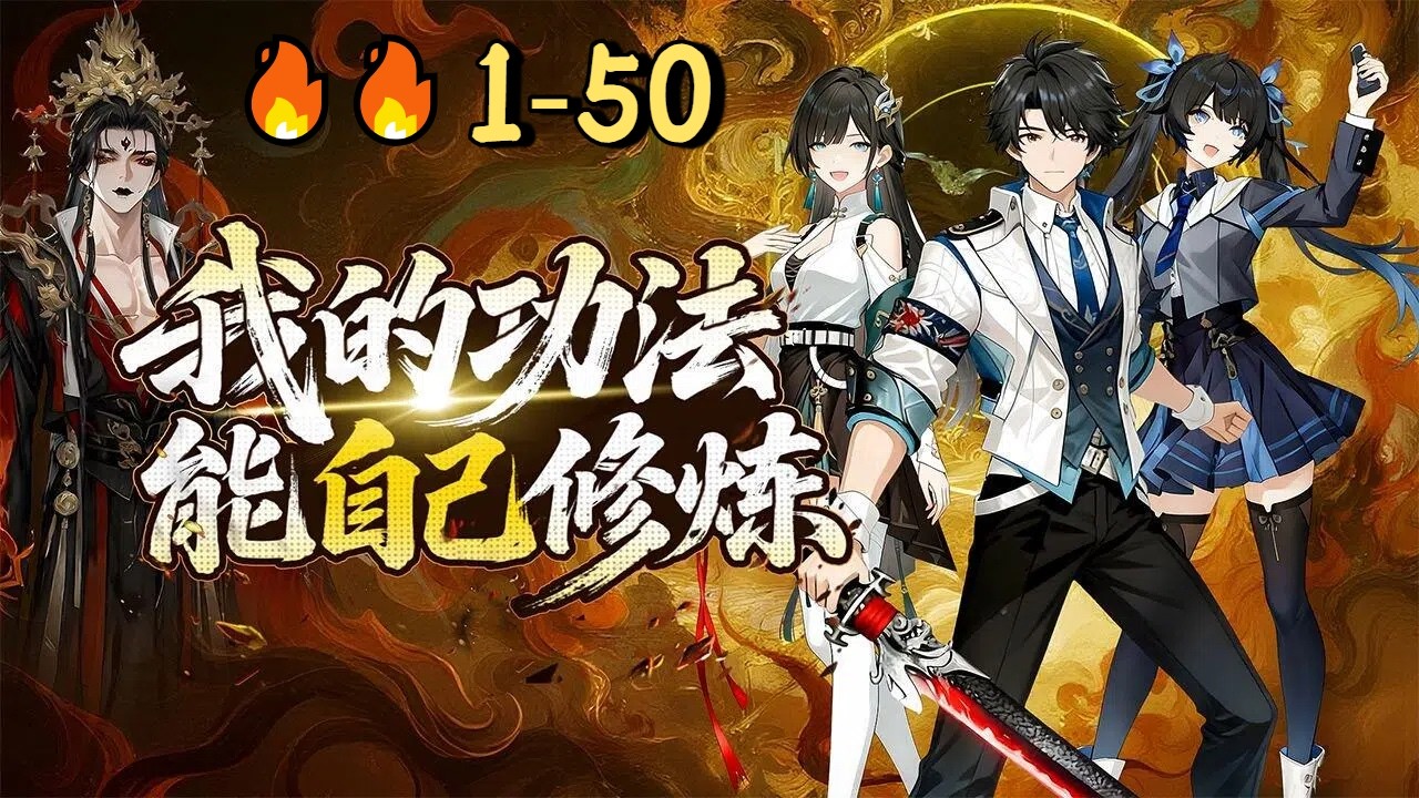 废柴逆袭：觉醒功法碾压天才