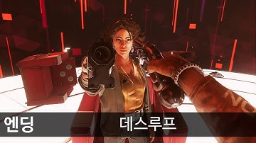 데스루프 모든 엔딩 (4K 60fps) Deathloop