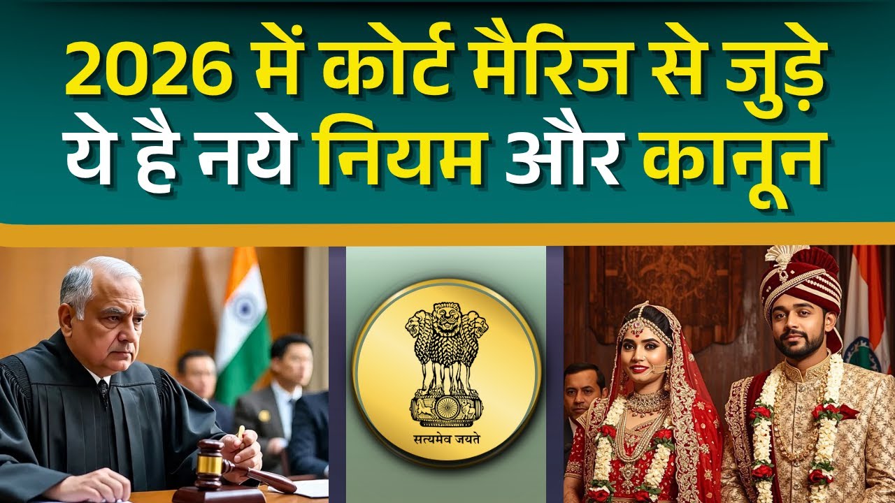 💍court marriage process new guidelines and new rules in Delhi 2026 Latest Update