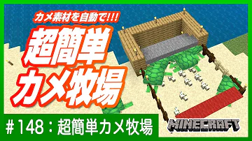 マイクラ亀の育て方 マイクラ亀の育て方