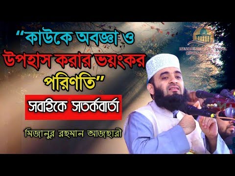 ভিডিও: অর্থ অবজ্ঞা করবেন না?