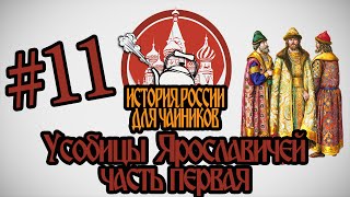История России для \