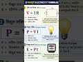 physics ke formule #physics #neet #exam #science #physicsformula