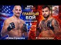 Стриклэнд VS Эрнандес: кто победит? Прогноз с AI анализом