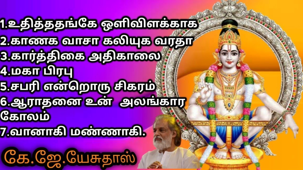   Ayyappan songs  katavulkalin  ayyappa  god