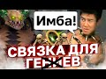 САМАЯ &quot;ГРЯЗНАЯ&quot; СВЯЗКА Патча 7.31. Это нужно фиксить!