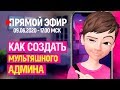 Как создать Мультяшного админа?  Мультяшные  видео для Интсаграм Сторис