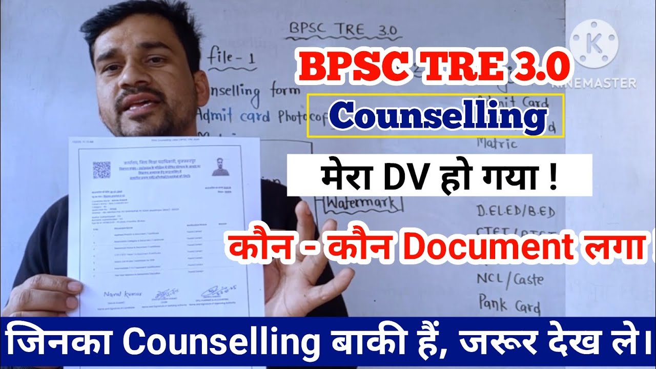 Bpsc tre 3 counselling में कौन कौन Document लगता हैं