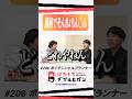 ダブルヒガシの東京新居事情 #はちくち #ダブルヒガシ #shorts