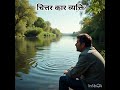 चित्रकार व्यक्ति #comedy #animatry #like #funny #cartton #motivation #ekmotahathighume #subscribe