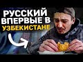 Такого я Неожидал от Узбекистана. Еда и Рок бар в Ташкенте