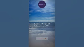 قرآن ﴿الذين اذا ذكر الله وجلت قلوبهم ﴾🍁قرآن كريم🍁 القارئ احمد خضر🍁 سورة الحج #قرآن #آيات #تلاوات
