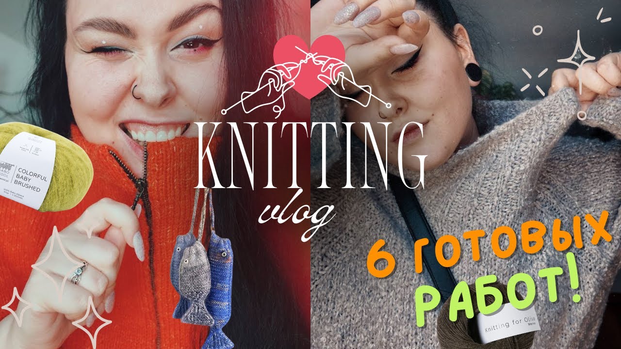 ВЯЗАЛЬНЫЕ СВОДКИ #31 | Мнение о KFO | Eun Sweater | Отменяю Сезонность в Вязании | The Rybka Pouch