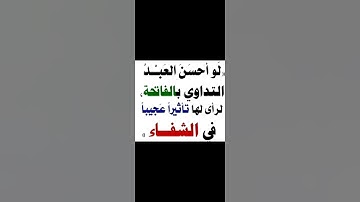 قال ابن القيم رحمه الله عن سورة الفاتحة