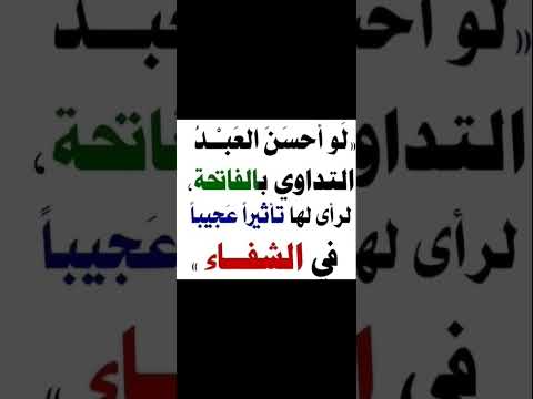 قال ابن القيم رحمه الله عن سورة الفاتحة