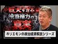 立花孝志はまだ出れない？不祥事が相次ぐ検察組織…なぜここまで検察の権力は大きいのか？ホリエモンが解説