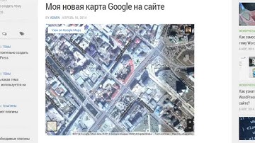 Как вставить карты Google Maps на сайт