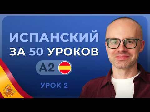 SPANISH IN 50 LESSONS. LESSON 2 (152). SPANISH FROM SCRATCH. SPANISH LESSONS FROM SCRATCH A2