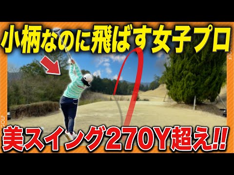 【女子プロのドライバーに驚愕】安定感と飛距離が凄かった ！！『山村彩恵プロvs真太朗』沖学園同級生対決