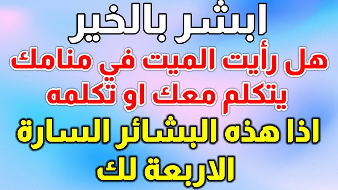 ما تفسير رؤية الأقارب الأموات في المنام؟ - تفسير رؤية الوالدين الأموات